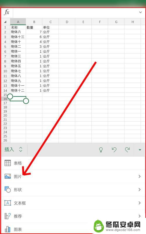 手机excel表格怎么插入图片 手机Excel表格图片插入步骤