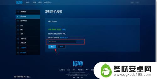 暴雪游戏如何使用手机登录 暴雪战网绑定手机号码步骤