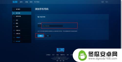 暴雪游戏如何使用手机登录 暴雪战网绑定手机号码步骤