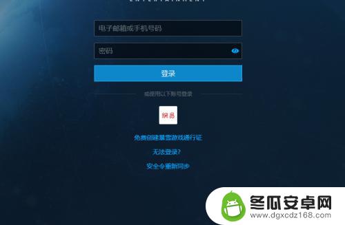 暴雪游戏如何使用手机登录 暴雪战网绑定手机号码步骤