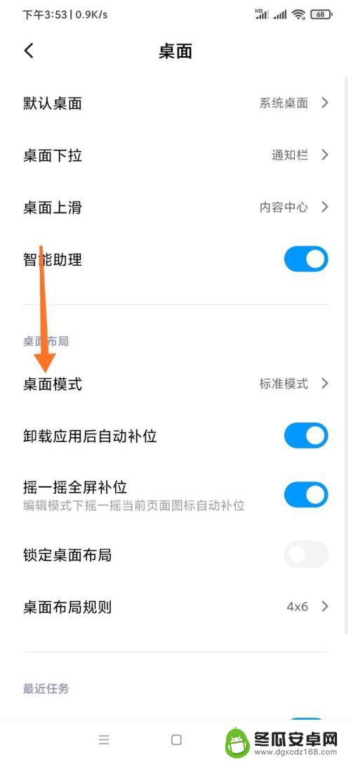 小米手机显示模式如何设置 小米手机桌面模式设置教程