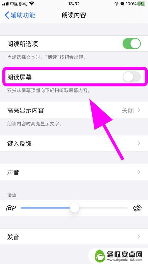 苹果手机如何阅读内容 iPhone苹果手机屏幕朗读功能怎么用