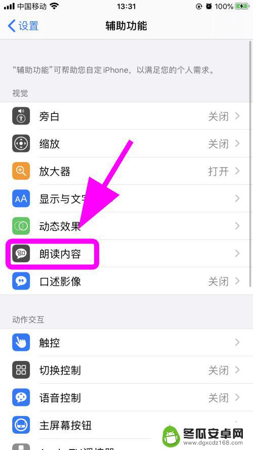 苹果手机如何阅读内容 iPhone苹果手机屏幕朗读功能怎么用