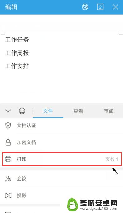 手机wps里的文件怎么打印 手机WPS怎么将文档输出为打印文件