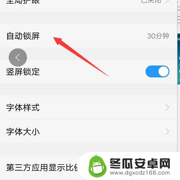 手机设置亮屏时间怎么设置 手机屏幕亮屏时间怎么调节