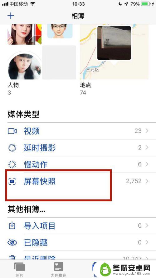 苹果手机怎样截图发送 苹果手机截图后怎么用微信发送给朋友