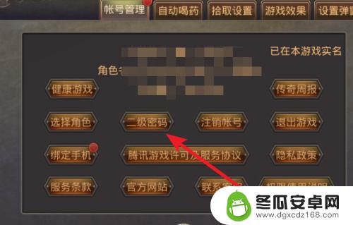 热血传说怎么修改密码 热血传奇二级密码修改方法