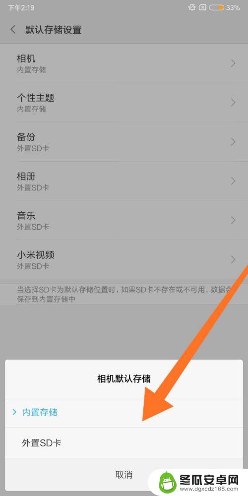 小米手机内存如何改变 小米手机默认存储位置修改方法