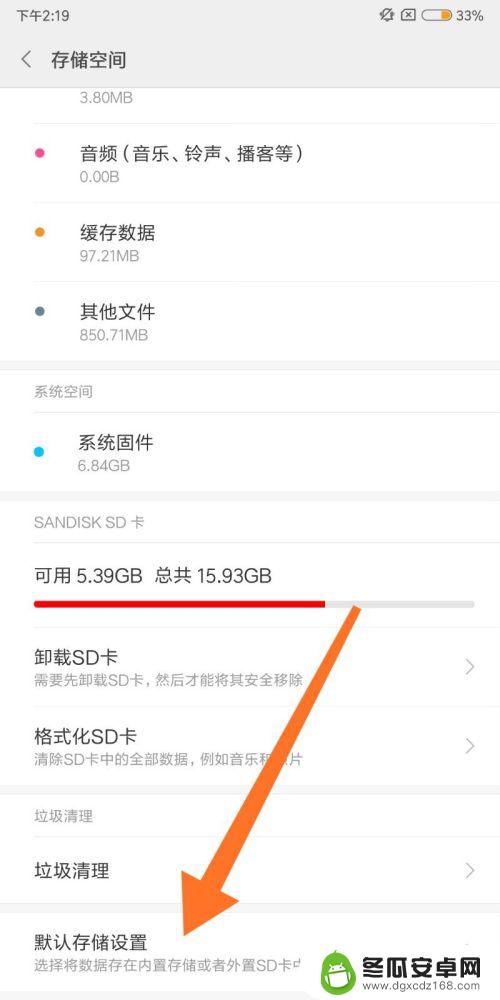 小米手机内存如何改变 小米手机默认存储位置修改方法