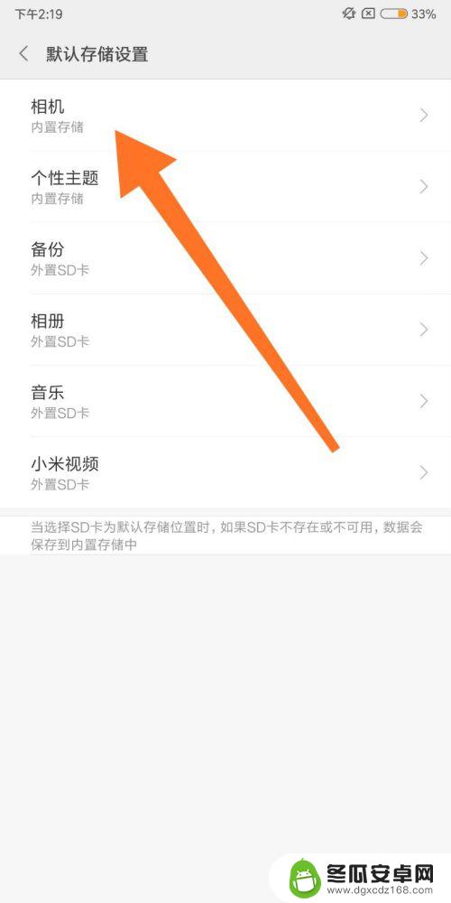 小米手机内存如何改变 小米手机默认存储位置修改方法