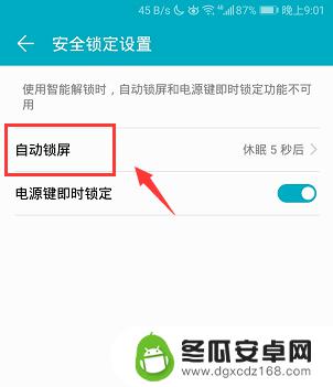 华为荣耀手机怎么设置锁屏时间 华为荣耀手机自动锁屏时间设置方法