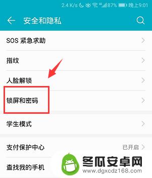 华为荣耀手机怎么设置锁屏时间 华为荣耀手机自动锁屏时间设置方法