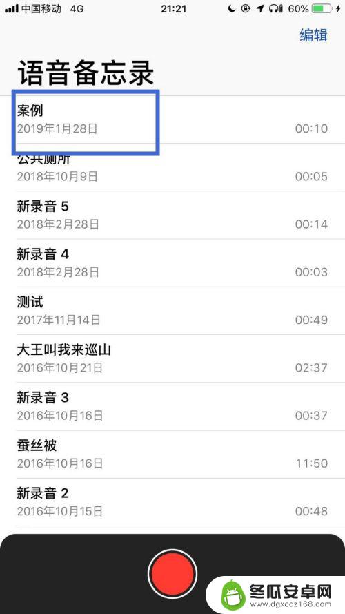 苹果手机语音备忘录怎么剪 如何在苹果手机上修剪语音备忘录