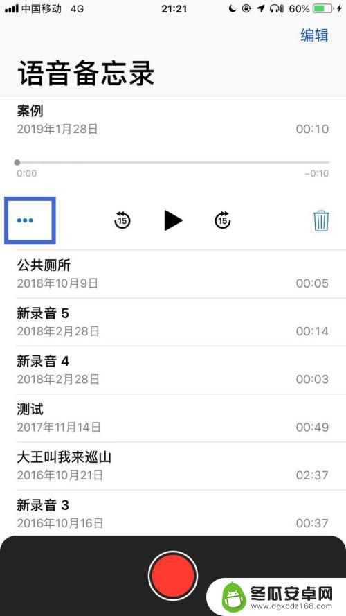 苹果手机语音备忘录怎么剪 如何在苹果手机上修剪语音备忘录