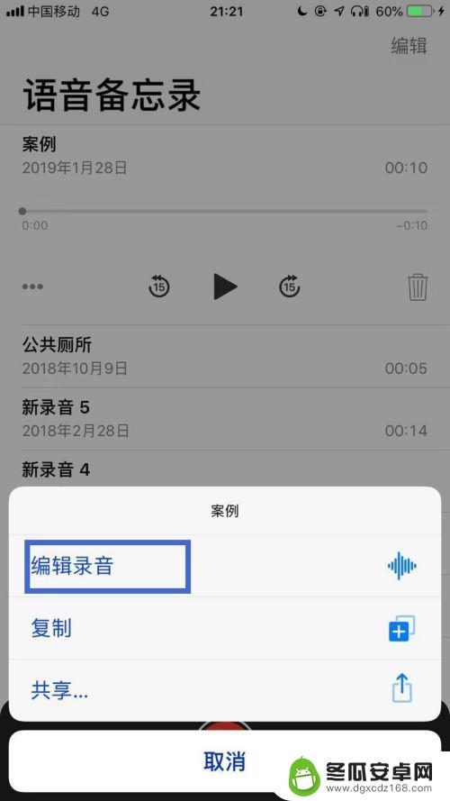 苹果手机语音备忘录怎么剪 如何在苹果手机上修剪语音备忘录