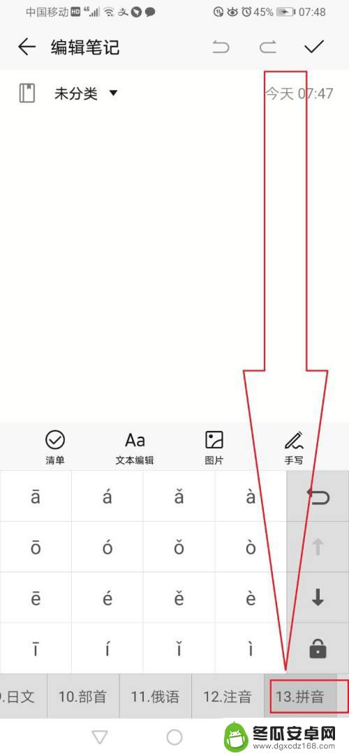 华为手机音标怎么拼 华为输入法拼音声调怎么调整