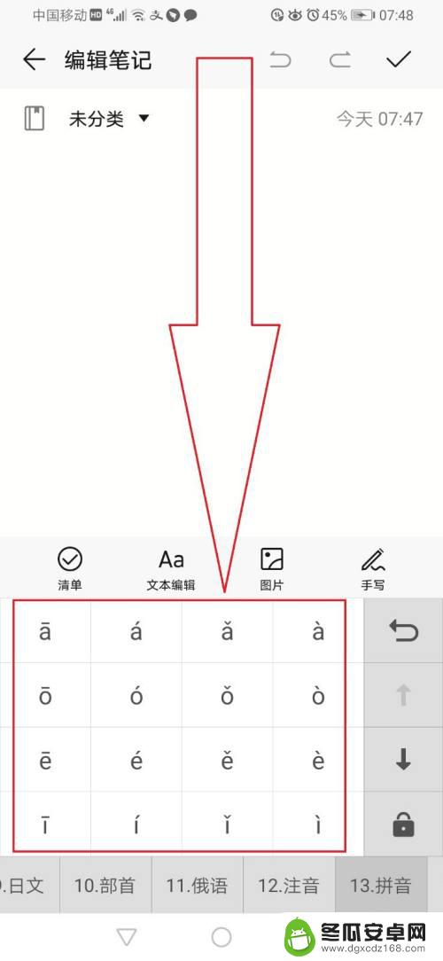 华为手机音标怎么拼 华为输入法拼音声调怎么调整