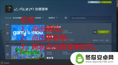 steam星愿 如何查看自己在Steam中的愿望单