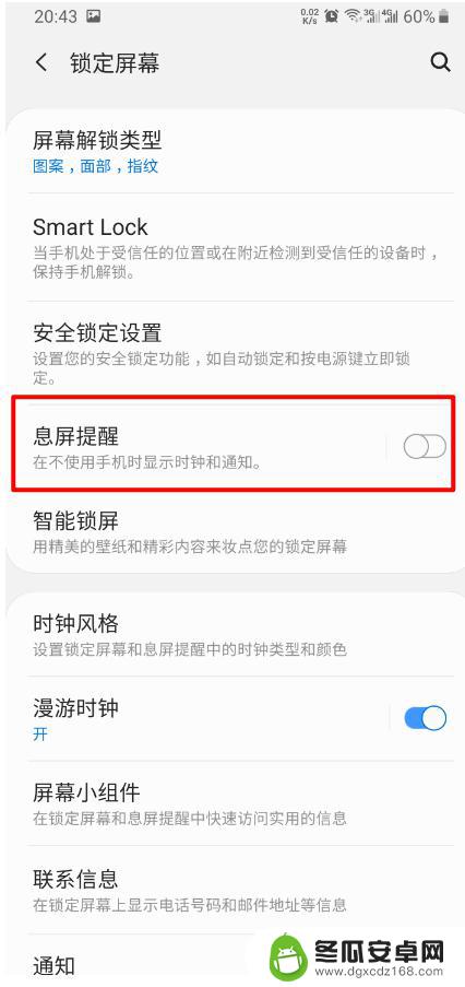 三星手机怎么设置如果就 三星手机息屏显示设置步骤