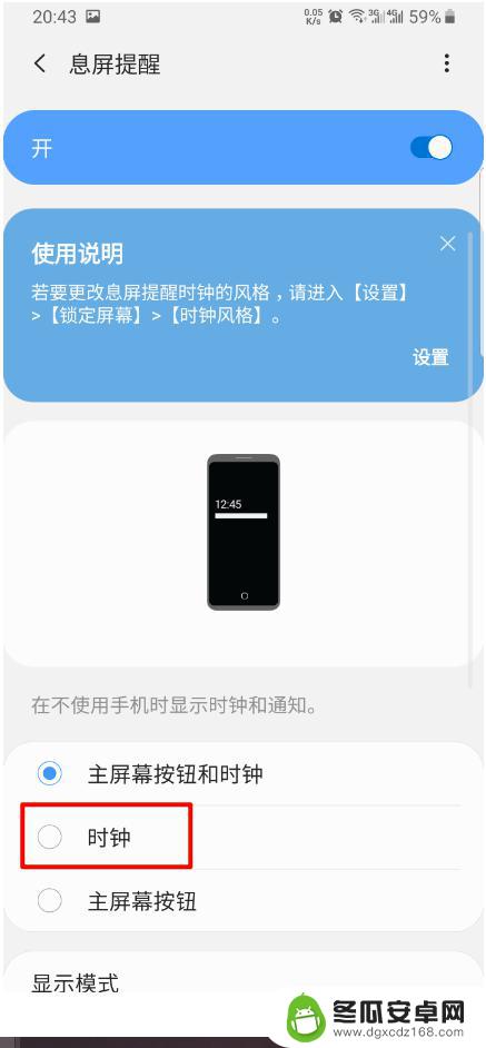 三星手机怎么设置如果就 三星手机息屏显示设置步骤