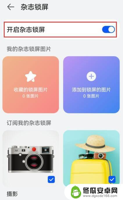 华为手机的锁屏壁纸怎么换 华为手机屏保壁纸怎么调整