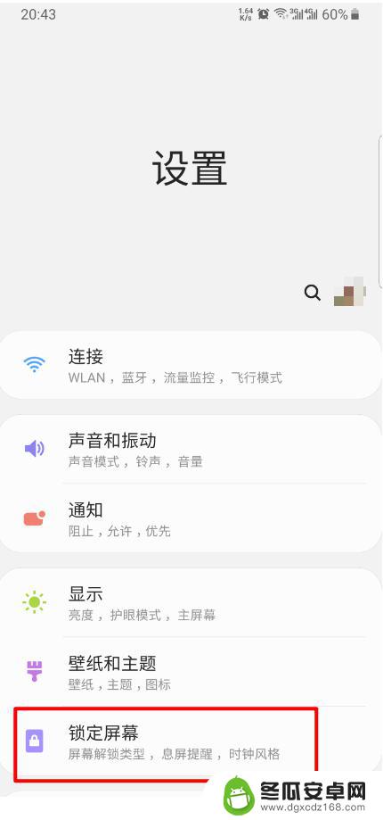 三星手机怎么设置如果就 三星手机息屏显示设置步骤