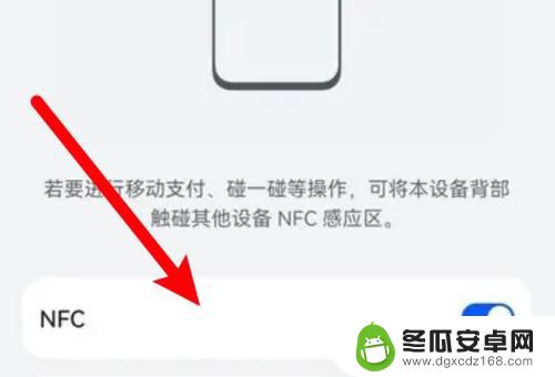 安卓nfc在手机什么位置 安卓手机NFC功能开关在哪里