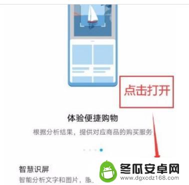 华为如何启用智慧屏手机 华为手机智慧识屏功能怎么使用