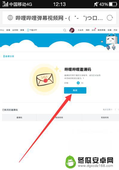 手机b站邀请码在哪买 手机哔哩哔哩会员邀请码如何获得