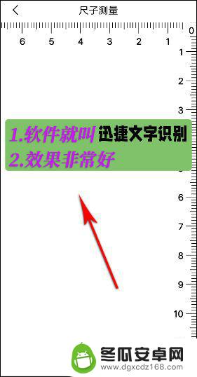 直尺手机测量11在线图片 在线测量时如何用手机模拟直尺