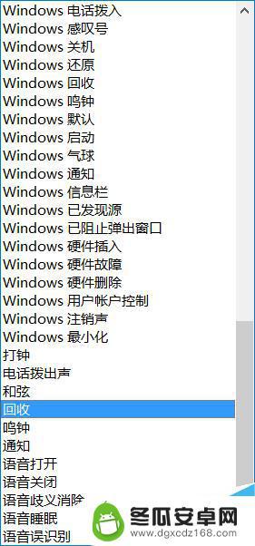 手机机铃声 关闭win10系统的声音提示的方法