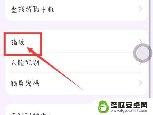 华为手机有指纹锁吗怎么设置 华为手机指纹锁设置步骤