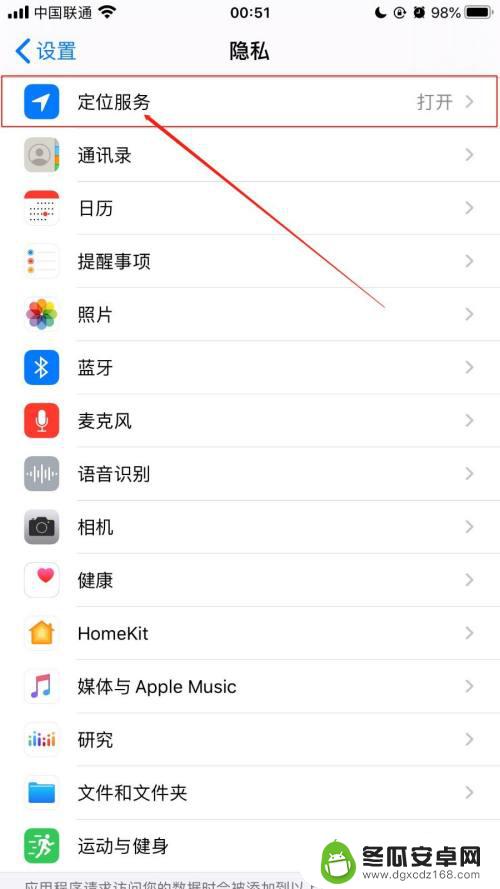 手机社交访问地址怎么设置 iPhone手机如何设置应用的定位访问权限