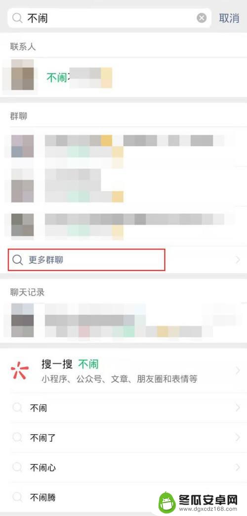 换手机群聊找不到了怎么办 微信群换手机后找不到了怎么办