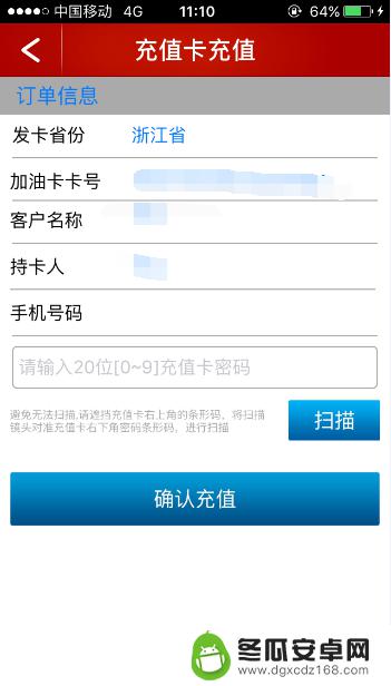 在手机上如何充值加油包 手机支付给中石化加油卡充值方法