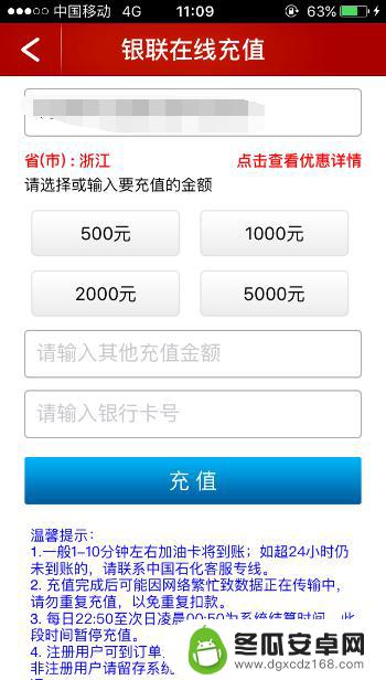 在手机上如何充值加油包 手机支付给中石化加油卡充值方法