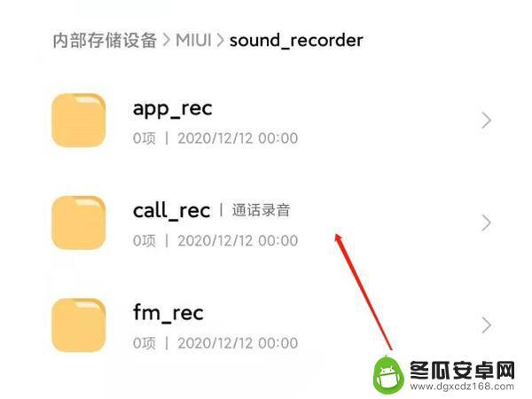 红米手机电话录音在哪里找出来 红米手机录音文件存储位置