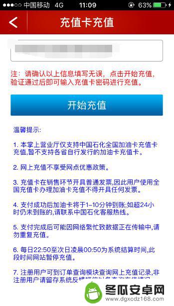 在手机上如何充值加油包 手机支付给中石化加油卡充值方法