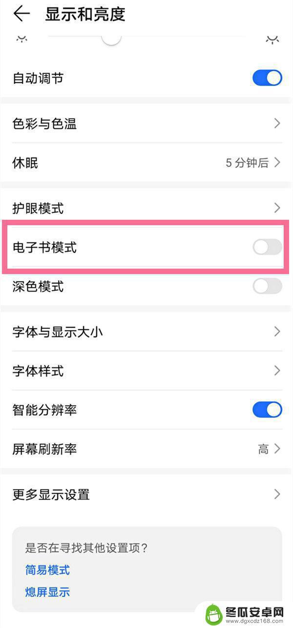 荣耀70手机黑白屏怎么换彩屏 荣耀手机电子书模式关闭步骤详解
