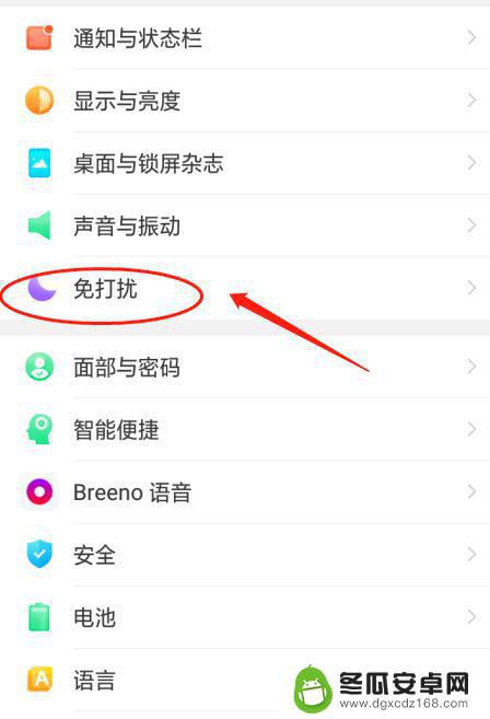 oppo手机定时免打扰怎么取消 oppo定时免打扰模式关闭方法