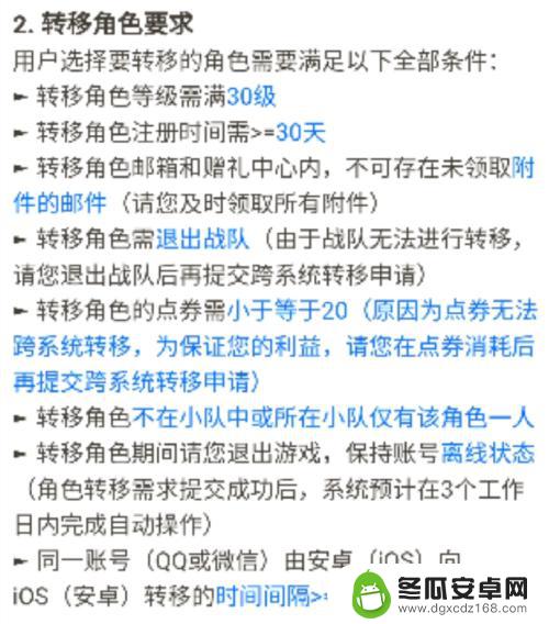 华为王者号怎么免费转移苹果 王者荣耀安卓转移苹果详细步骤