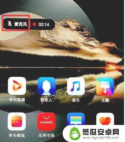 录屏怎么只录手机里的声音华为 华为手机录屏只录内部声音的方法