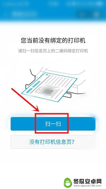 手机微信如何连接打印机 微信如何连接惠普打印机