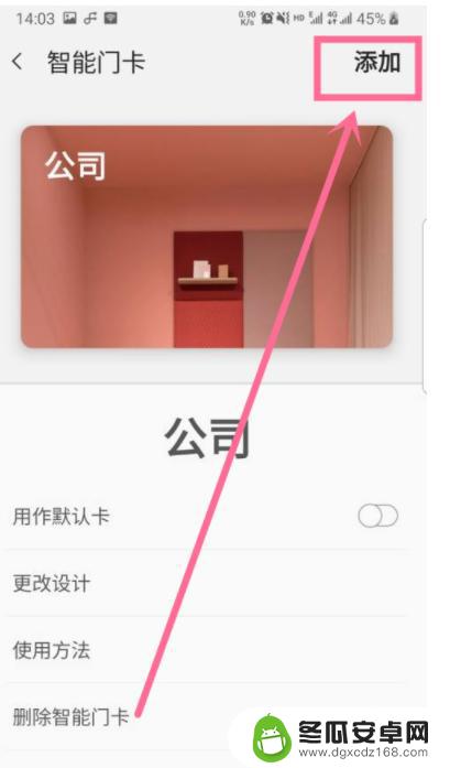 三星如何把门禁卡弄到手机上 三星手机如何添加门禁卡