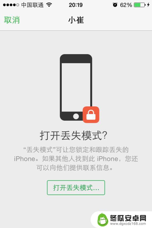 怎么设置苹果手机丢失模式 iPhone苹果手机丢失后如何开启丢失模式