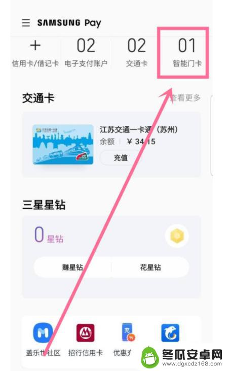三星如何把门禁卡弄到手机上 三星手机如何添加门禁卡