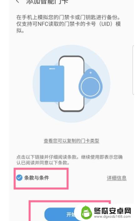三星如何把门禁卡弄到手机上 三星手机如何添加门禁卡