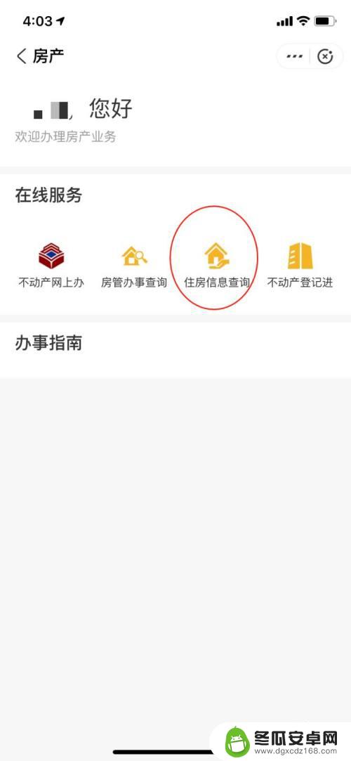 手机上怎样查无房证明 无房证明怎么在支付宝上申请