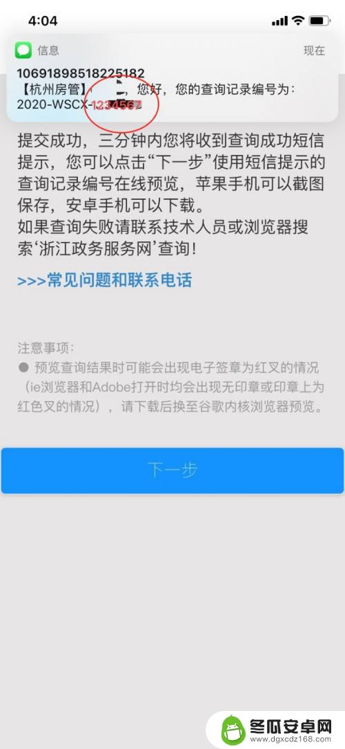 手机上怎样查无房证明 无房证明怎么在支付宝上申请