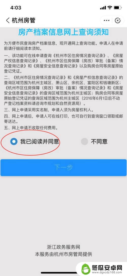 手机上怎样查无房证明 无房证明怎么在支付宝上申请